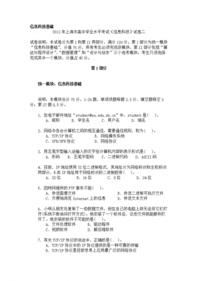 现代信息科技知识竞赛题目（现代信息科技知识竞赛题目大全）-图1