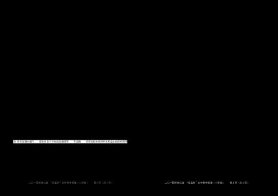 八年级科技知识竞赛大赛（八年级科学竞赛试题）-图1