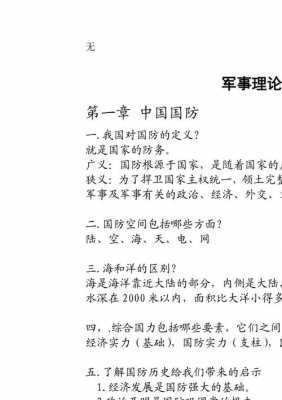 军事科技知识主要考点有哪些（军事科技包括什么）-图1