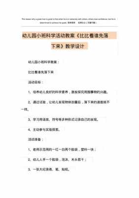 幼儿园小班科技知识课件（小班科技课教案）-图3