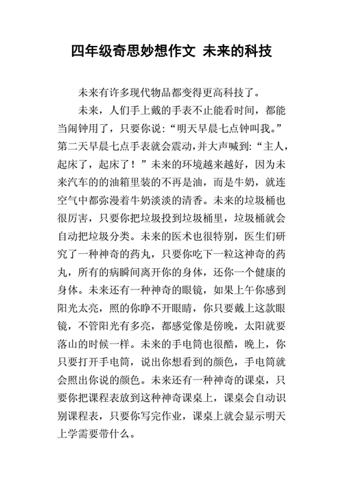 关于未来世界的科技知识（关于未来世界科技的文章）-图3