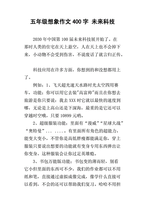 关于未来世界的科技知识（关于未来世界科技的文章）-图1