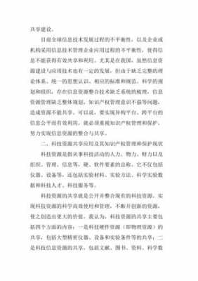 科技知识产权怎么写论文（知识产权对科技进步的作用）-图2