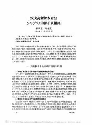 科技知识产权怎么写论文（知识产权对科技进步的作用）-图3