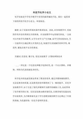 教师科技知识读后感范文（科技节科技教师论文）-图1