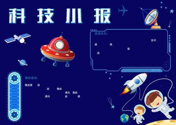 关于太空的科技知识资料（小学航天科技知识资料）-图2