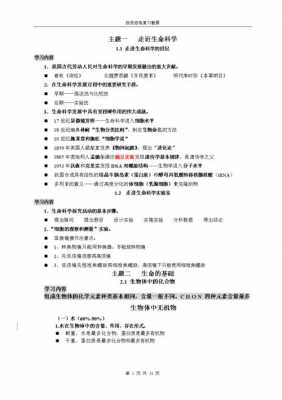 有关生命的科技知识点总结（关于生命科学的小话题）-图1