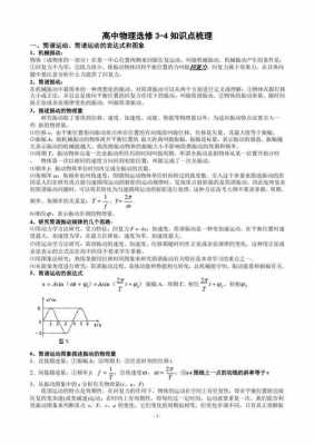 物理最难的科技知识点视频（较难的物理资料）-图3