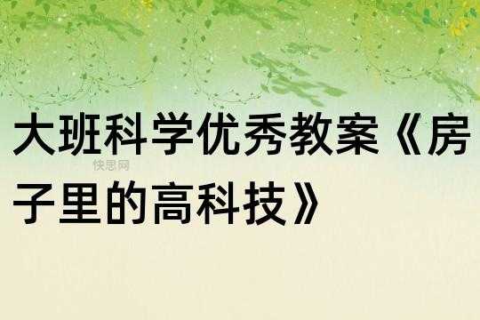 高科技知识第二章总结与反思（高科技的知识）-图3