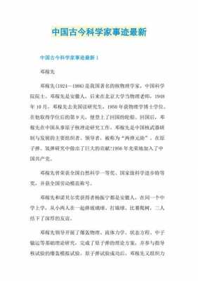 讲科技知识名人（科技方面的名人名事）-图1