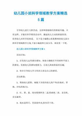 幼儿园科技知识教案大全（幼儿园科技知识教案大全小班）-图2