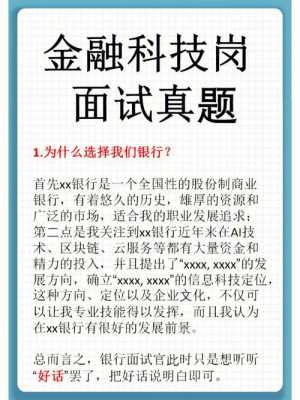 怎么自学金融科技知识面试（怎么自学金融科技知识面试题目）-图2