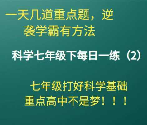 每天一练科技知识（科学每日一题）-图2