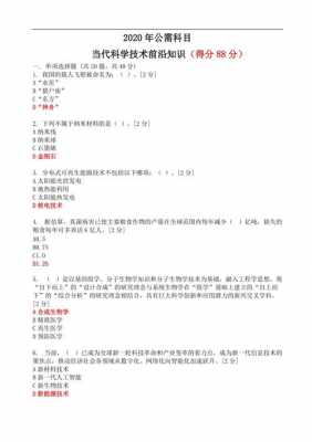 大学生科技知识问答题库（大学生科技知识问答题库及答案）-图1