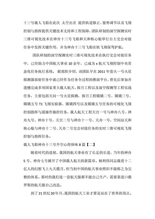 航天科技知识感悟体会（航天科技感受作文）-图3