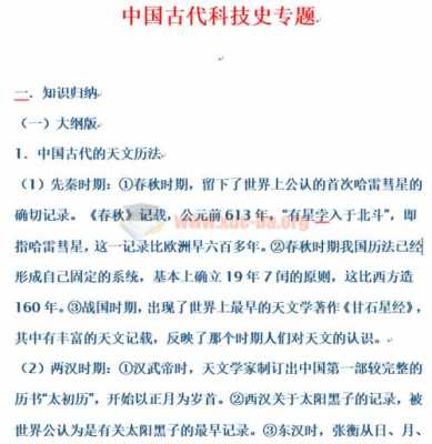 古代科技知识考题高中数学（古代科技常识）-图2