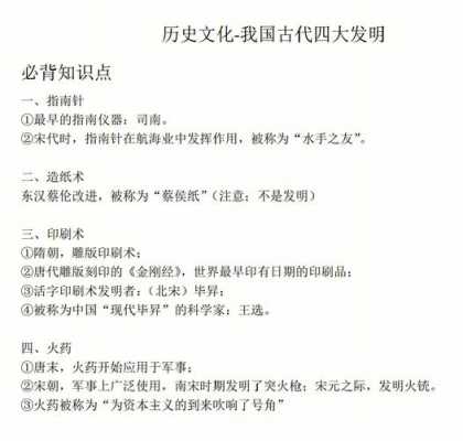 古代科技知识考题高中数学（古代科技常识）-图3