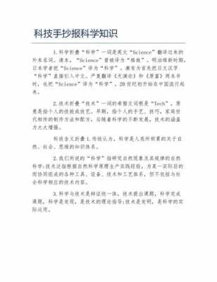 关于科技知识的资料有哪些（关于科技类的知识）-图2