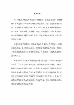 科技知识辩论赛（科技辩论赛正方资料）-图3