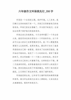 环保科技知识作文（环保科技知识作文题目）-图2