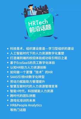 hr科技知识（科技知识包括什么）-图3