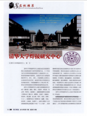 科技知识清华大学（清华大学的科技）-图3