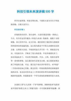 科技知识类讲解稿范文高中（科技知识介绍）-图1