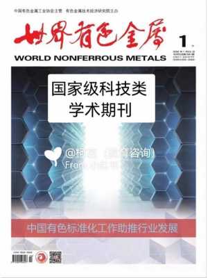 科技知识期刊官网查询（科技知识期刊官网查询网站）-图3