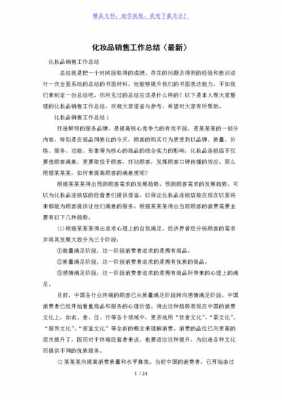 化妆品内的科技知识点总结（化妆品内的科技知识点总结怎么写）-图2