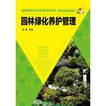 园林景观相关科技知识培训（园林景观相关科技知识培训总结）-图1