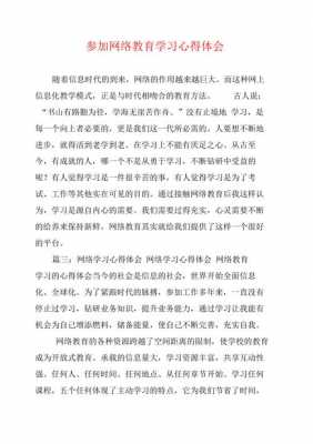 学好网络科技知识心得体会（科学网络培训体会）-图2