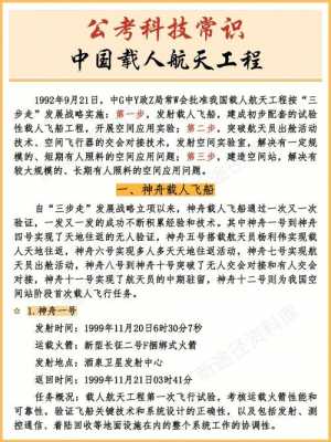 航天科技知识内容简介概括50字（航天科技的小知识）-图1