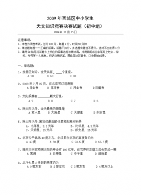 天文馆科技知识问答题目（天文科普知识问答题）-图3