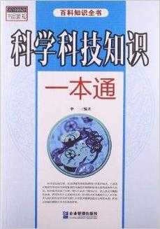 科技知识都有啥书啊知乎（科技知识资料大全）-图2