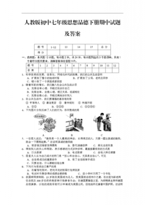 思想品德科技知识点总结（思想品德学科知识与能力试题及答案）-图3