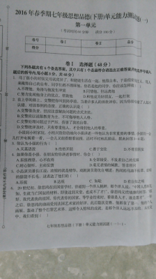 思想品德科技知识点总结（思想品德学科知识与能力试题及答案）-图2