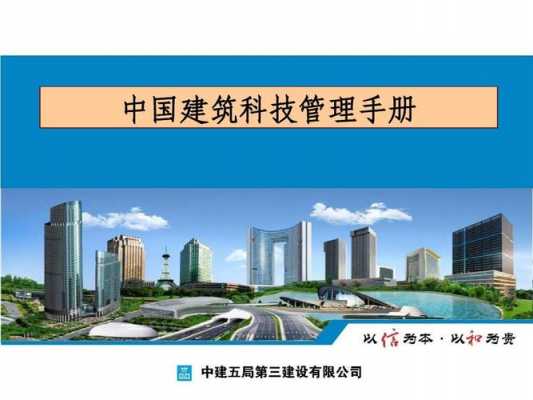 建筑科技知识相关资料汇总（建筑科技是做什么的）-图1