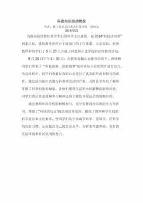 科技知识联学联教简报（科技联动）-图2