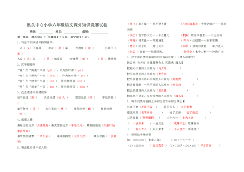 六年级语文科技知识竞猜（六年级语文知识竞答）-图3