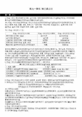 流行环保科技知识点总结（流行环保科技知识点总结怎么写）-图3