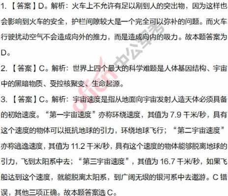 2023提干科技知识公开课（提干考试基本常识题库）-图1