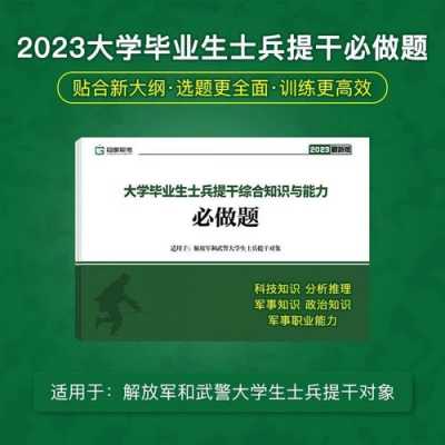 2023提干科技知识公开课（提干考试基本常识题库）-图3