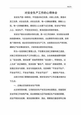 关于安全生产的科技知识（关于生产安全的重要论述 科教科心得体会）-图2