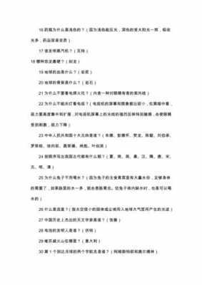 科技知识一百题（科技知识一百题及答案）-图2