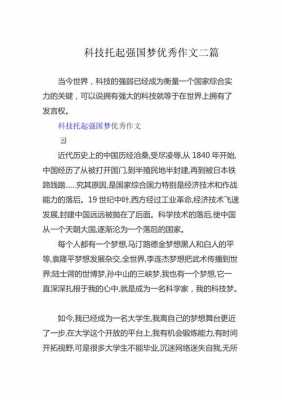 用科技知识中国（科技中国的作文）-图3