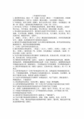 科技知识摘要三年级怎么写（科技知识问答题 三年级）-图2