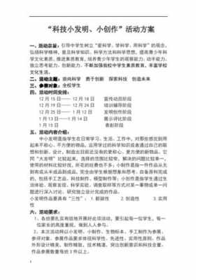 青少年科技知识普及（青少年科技知识普及活动方案）-图3