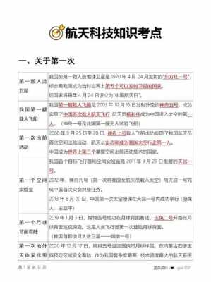 2023年学生航天科技知识考点（2020航天知识竞赛试题及答案）-图2