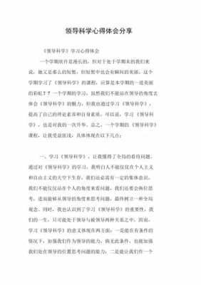 领导干部学科技知识讲座（科级领导干部培训心得体会5篇）-图2