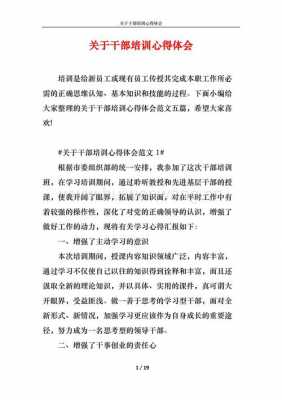 领导干部学科技知识讲座（科级领导干部培训心得体会5篇）-图1